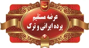 چرا باید پرده‌های رویایی خود را از فروشگاه پرده حضوری ما در دلاوران بخرید؟